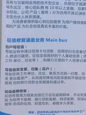 仁桀科技個人信用修復服務 真能“洗白”征信，還是新一輪智商稅？