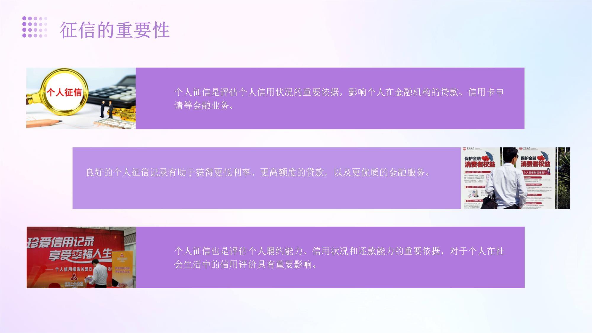 遠離“征信修復”騙局，守護個人信用——征信修復宣傳活動策劃方案
